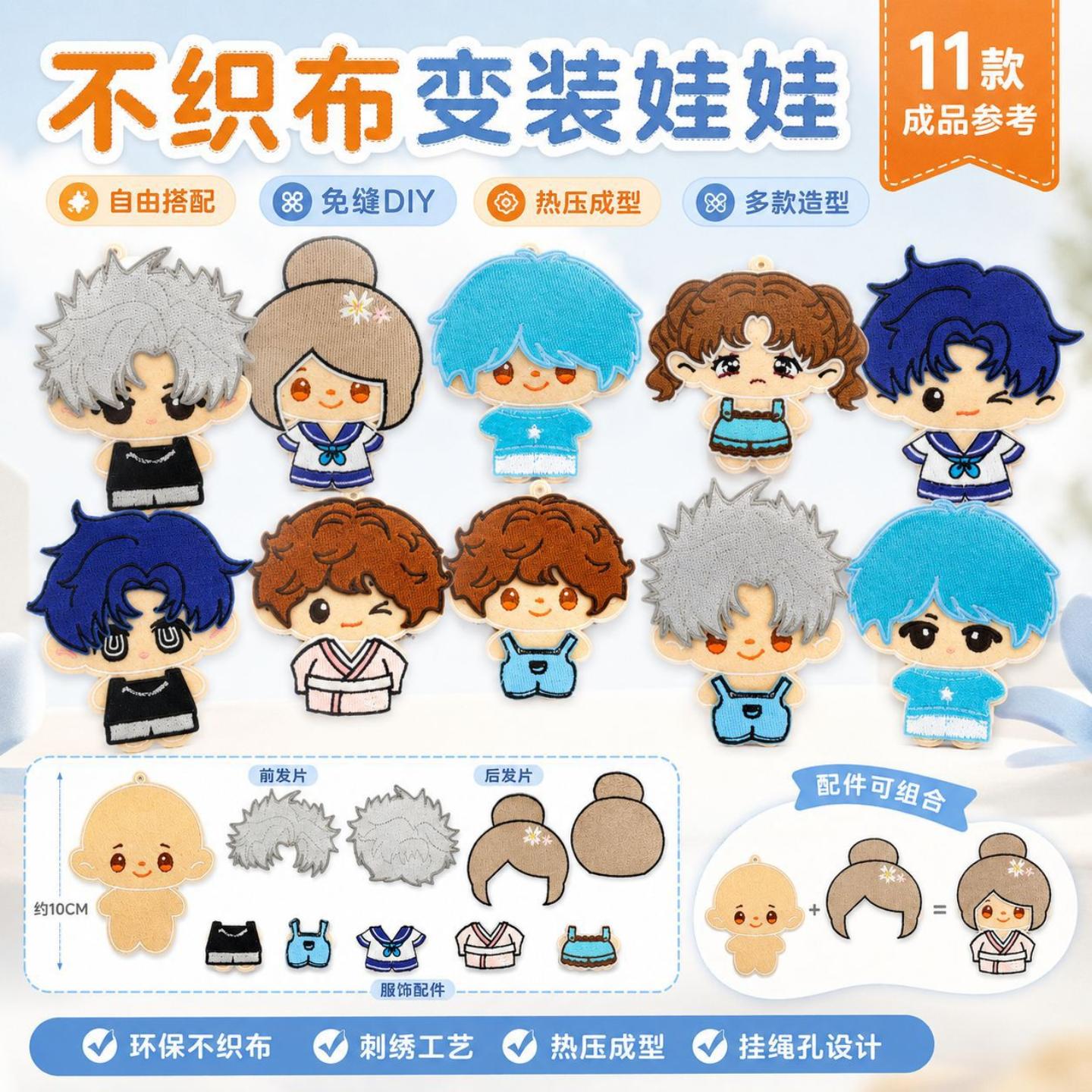 不织布娃娃新款二次元动漫人物