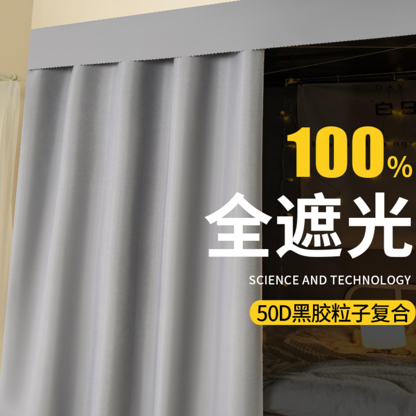 100%全遮光床帘学生宿舍上铺