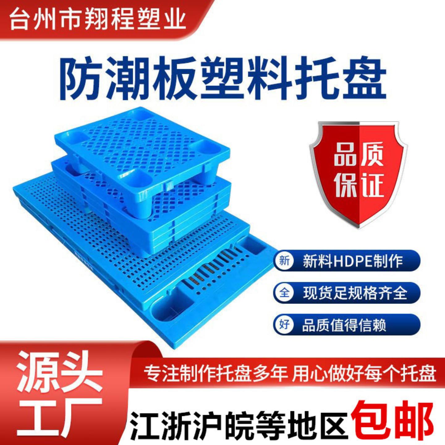 全新料网格防潮板塑料托盘可拼接