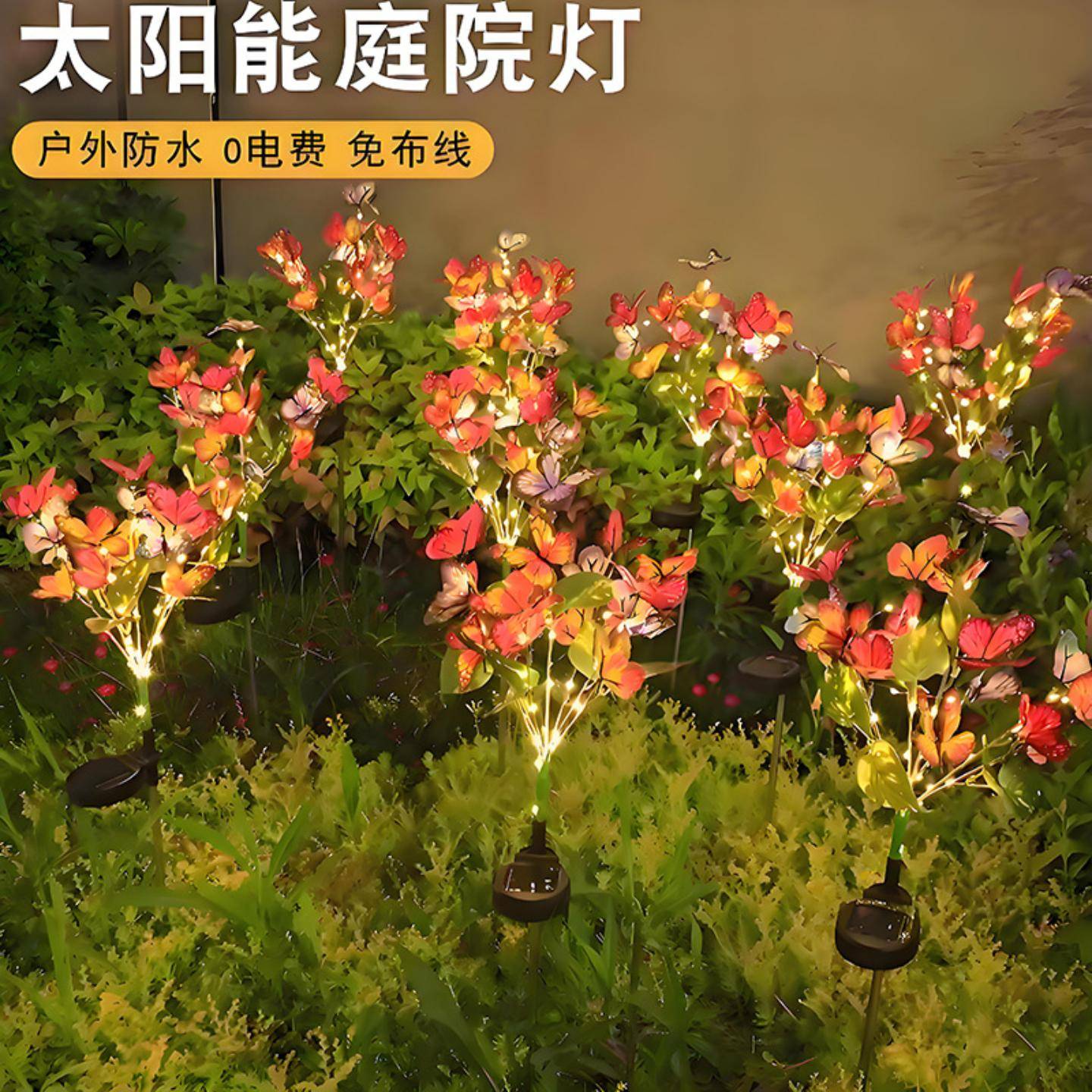 太阳能两模蝴蝶地插灯彩色lLED