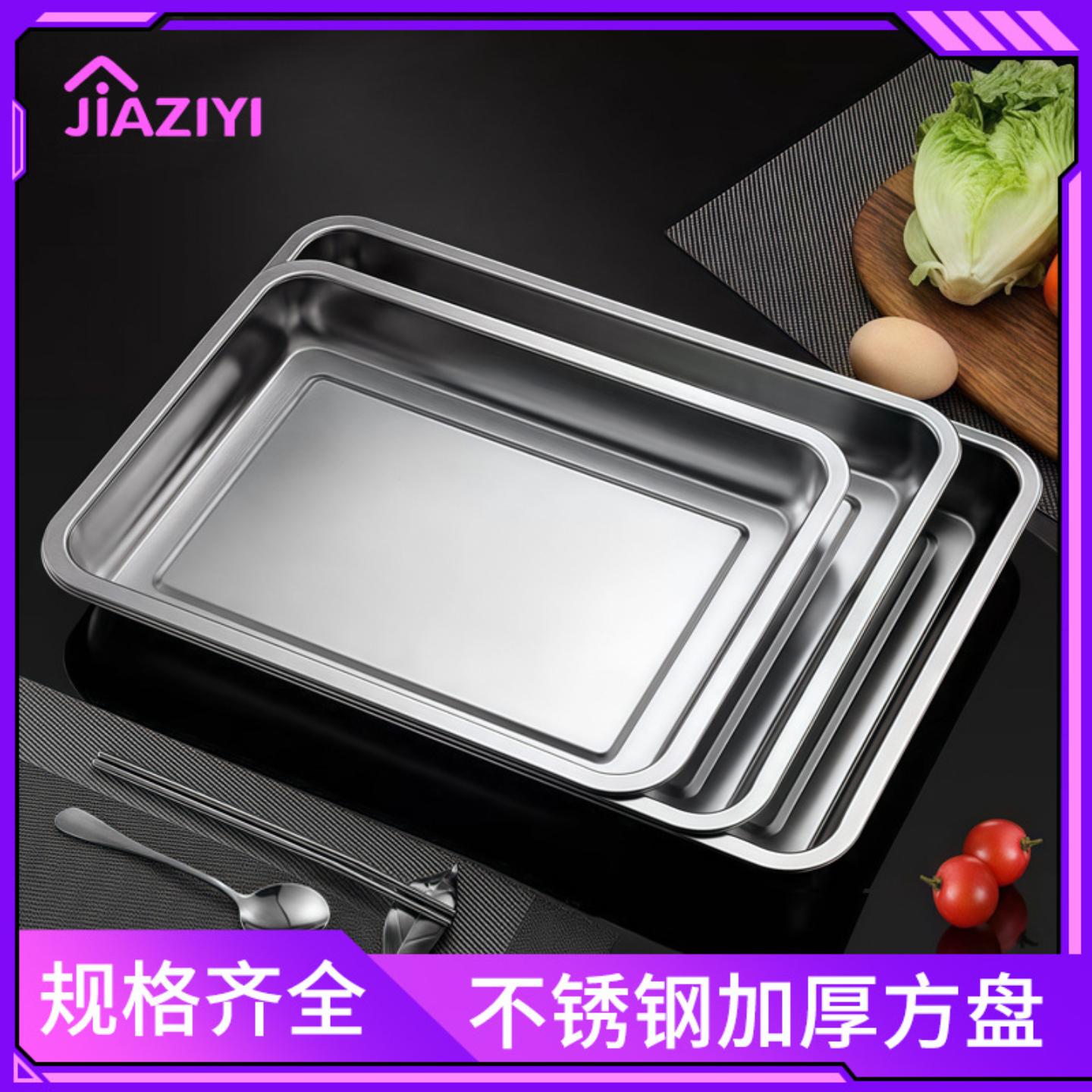 不锈钢方盘托盘菜盘餐盘烧烤盘