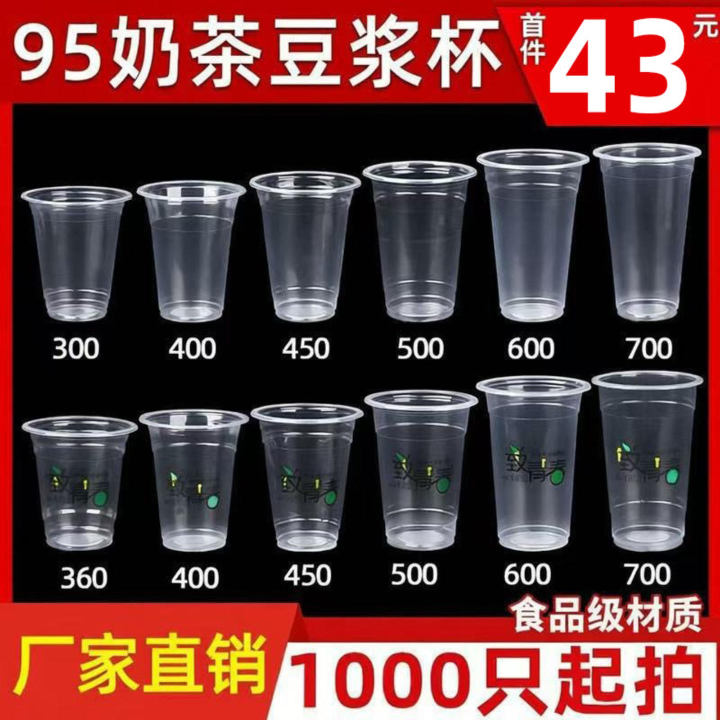 一次性95口径珍珠奶茶杯透明饮料