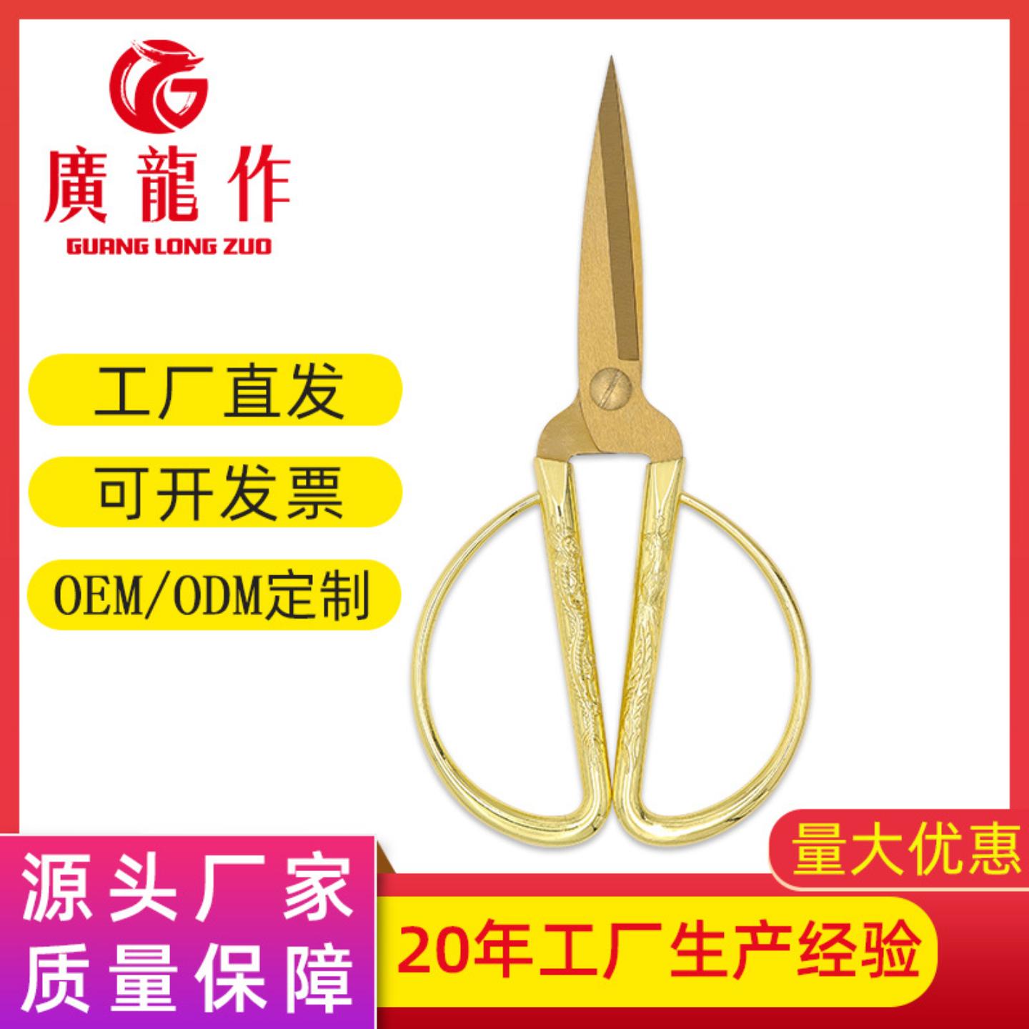 龙凤剪刀开业剪彩家用剪纸不锈钢