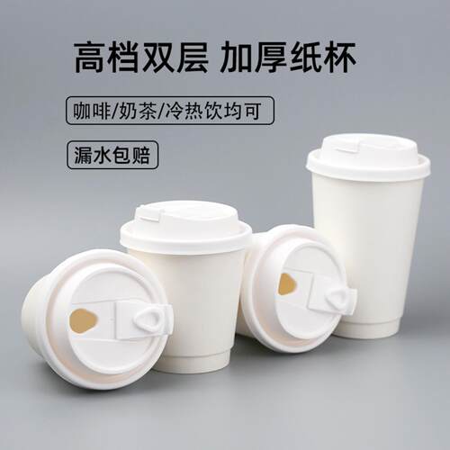 白色双层中空纸杯一次性咖啡杯带