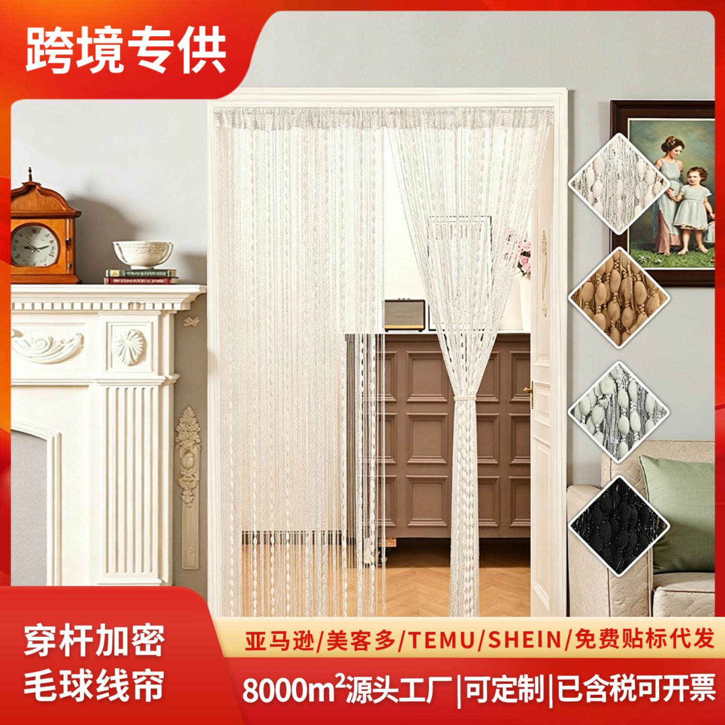 加密毛球点缀线帘家用婚庆客厅