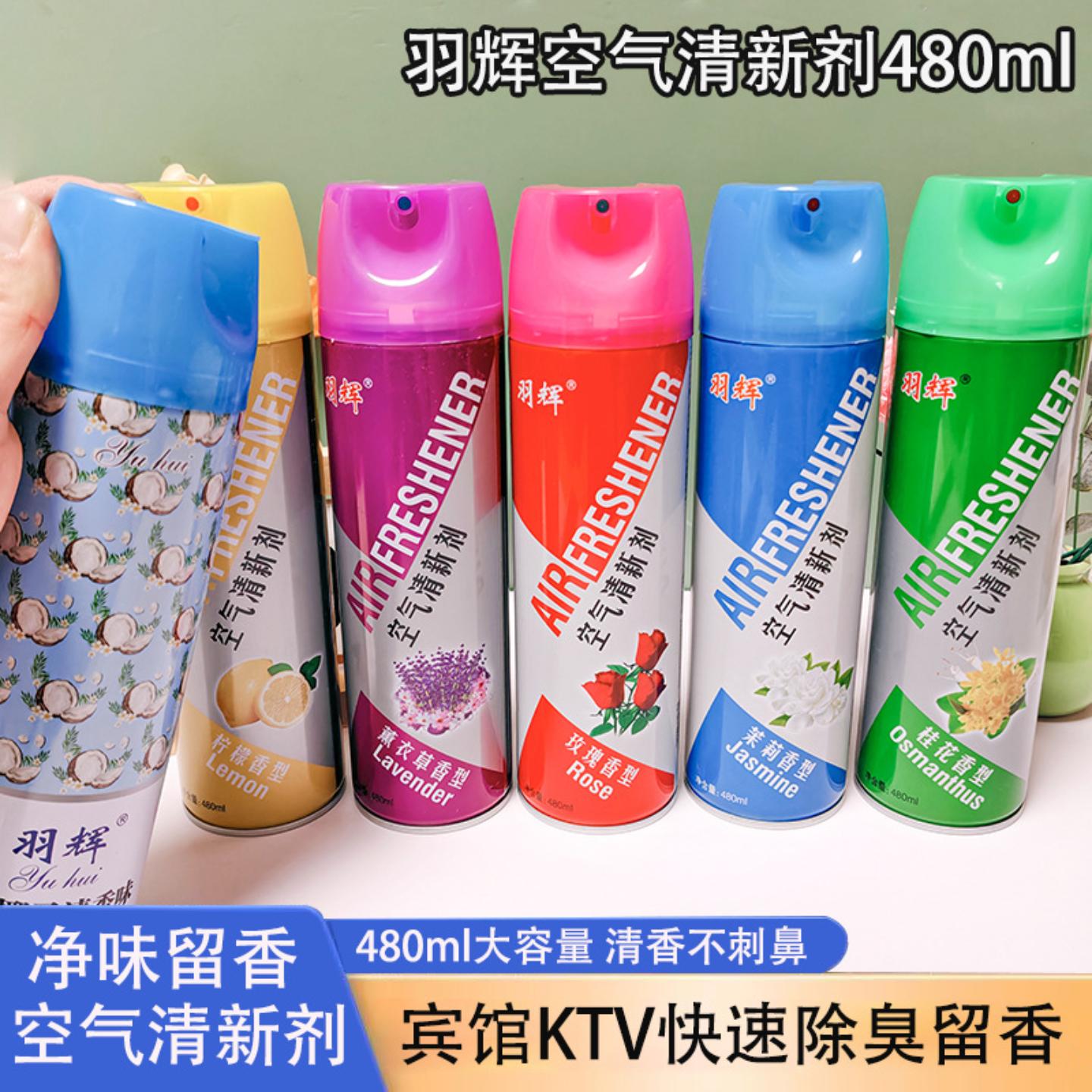 羽辉空气清新剂480ml家用酒店