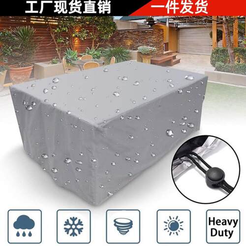 210D牛津布户外银色家具罩花园