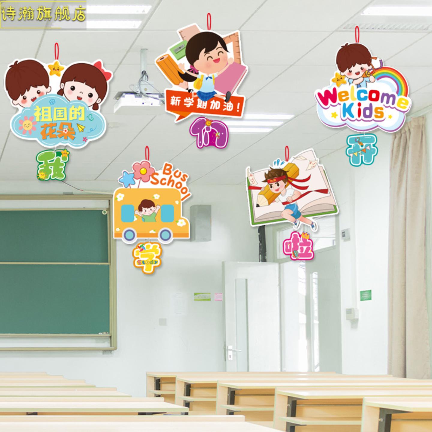 我们开学啦装饰挂件幼儿园小学