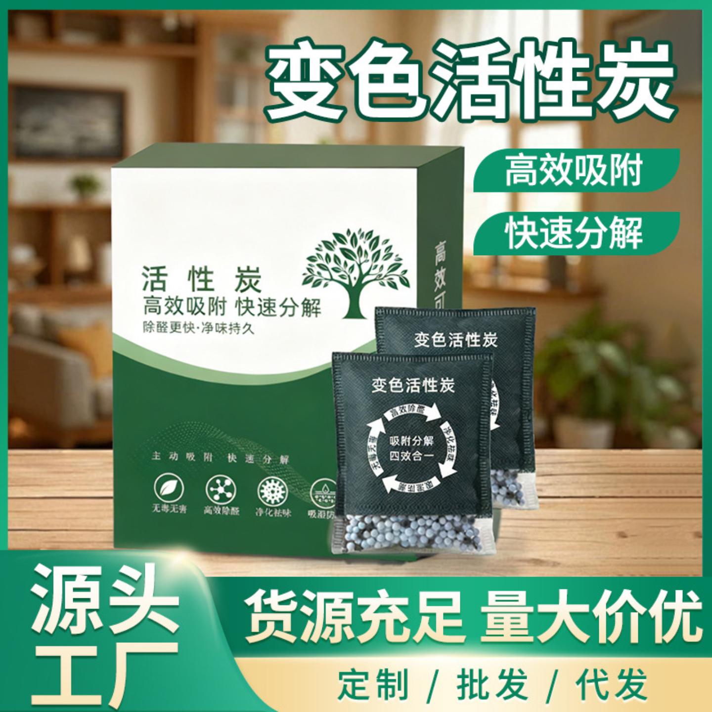 可视化变色活性炭家用新房着急