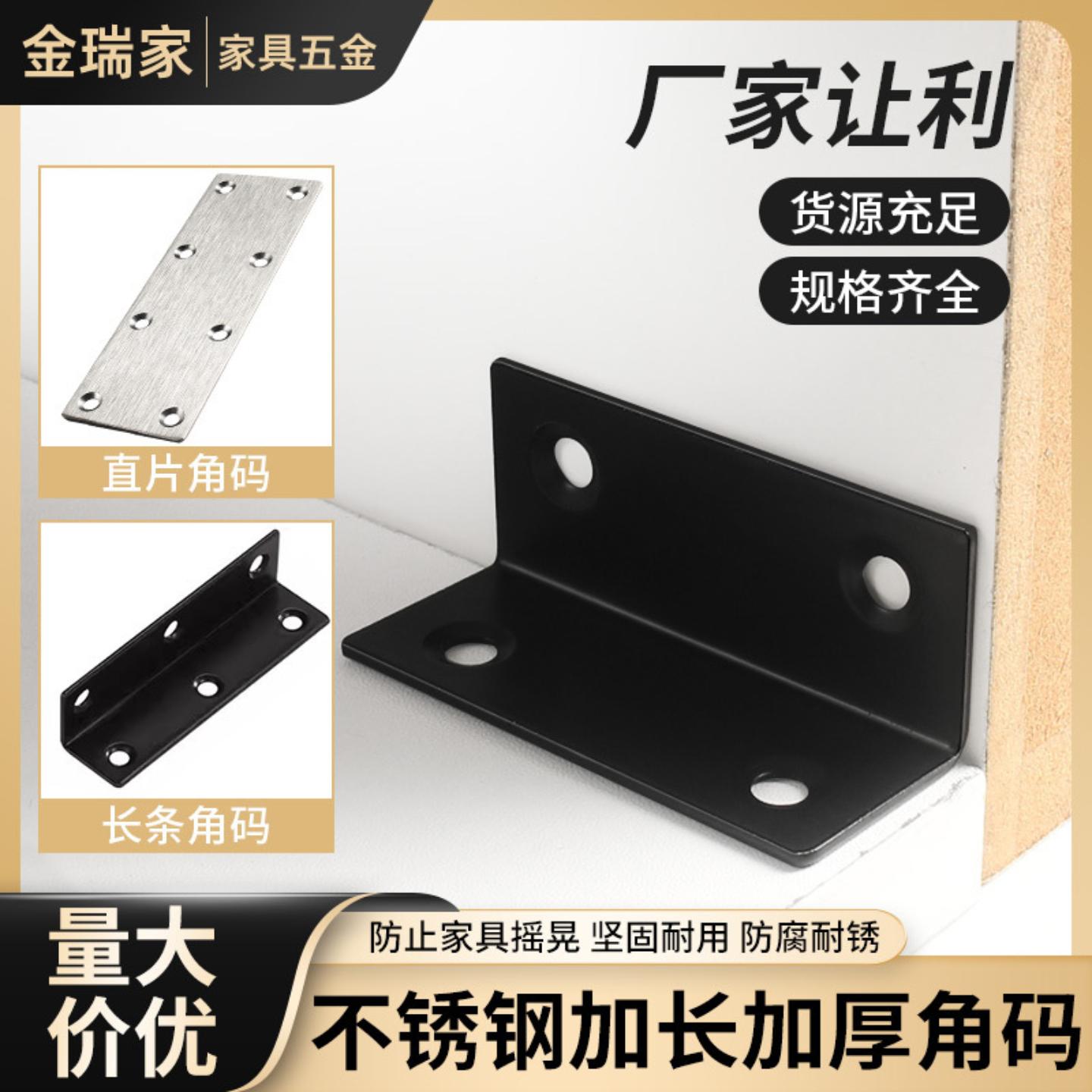 不锈钢长条角码90度直角固定器