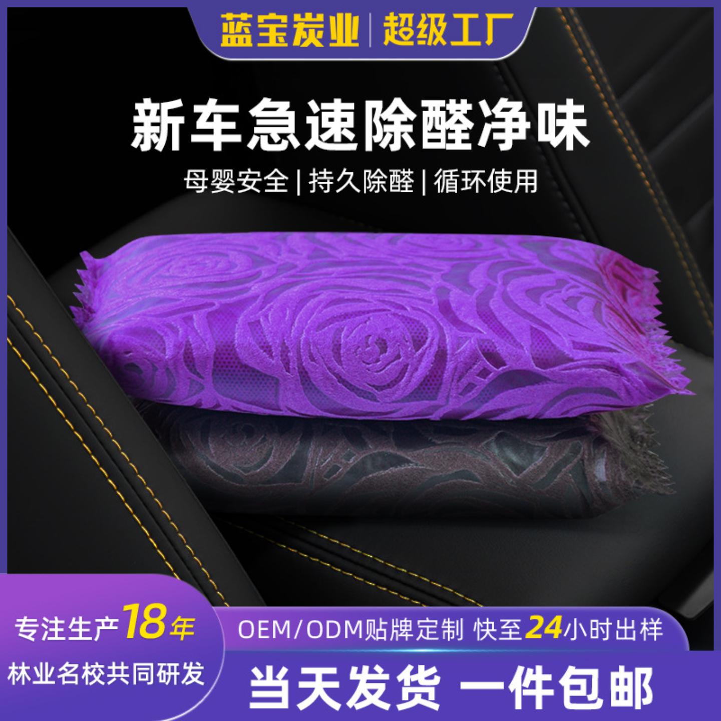 竹炭包新车除甲醛去除异味活性