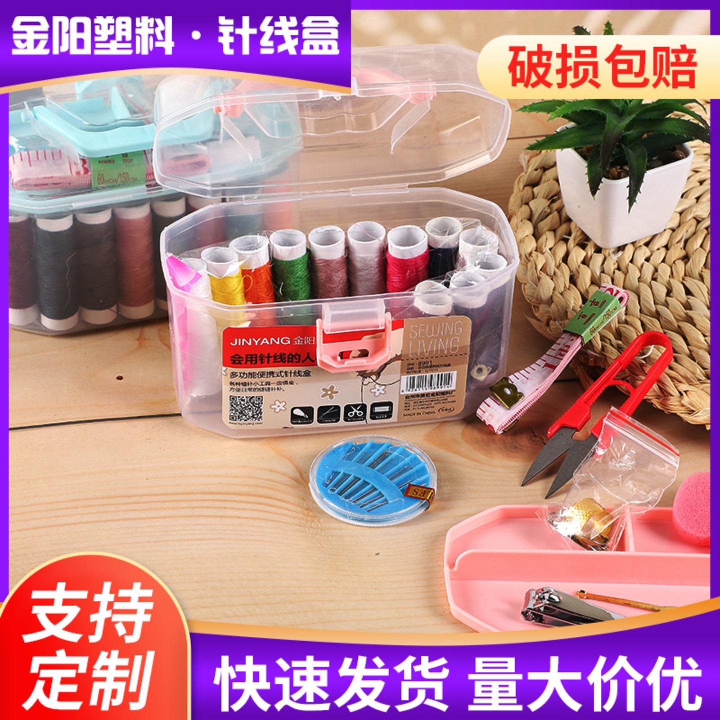 百宝箱针线盒套装塑料透明双层