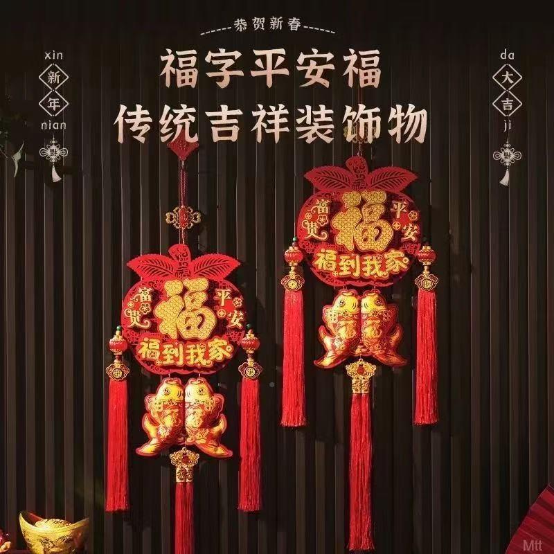 2026款苹果装福字挂件新年乔迁春节客厅入户门饰新国中咨询客服结