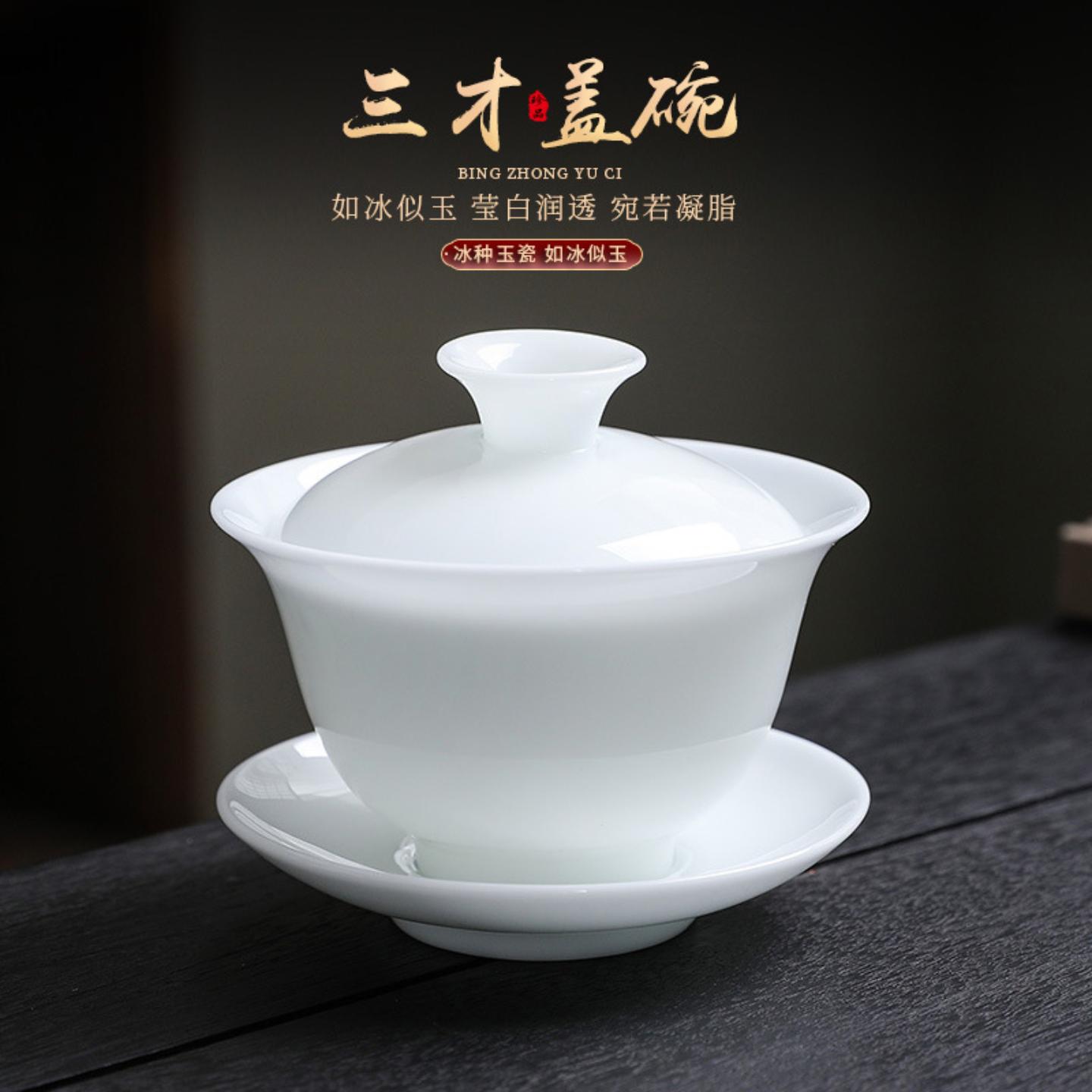 冰种玉瓷三才盖碗单个家用简约
