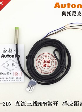 【原装正品含税】PR08-2DN 奥托尼克斯牌电感式接近开关 假一罚十