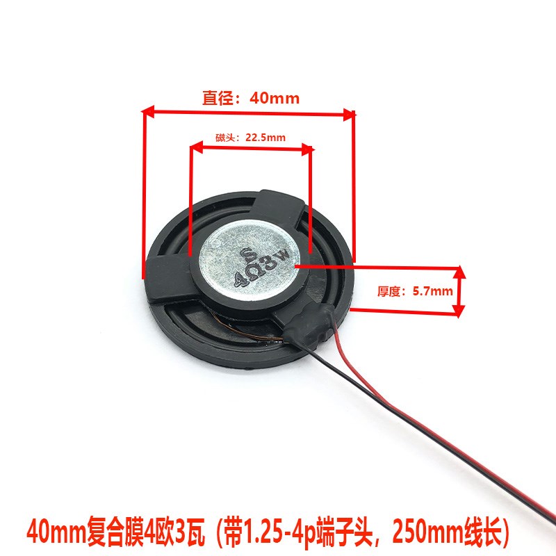 40mm4cm复合膜 超薄喇叭全频圆型多媒体数码相框喇叭扬声器40mm