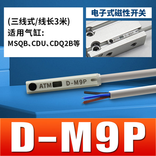 气缸磁性开关感应器CS1-U/J/F/G/DMSG二三线接近感测器D-M9B/A93