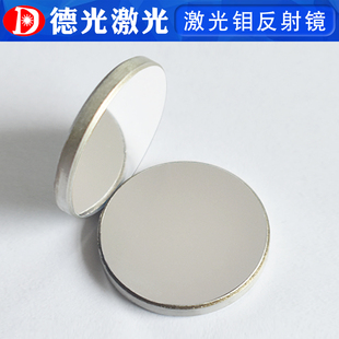 激光机反射镜20 25钼激光镜片反光镜CO2雕刻机折射镜切割机配件