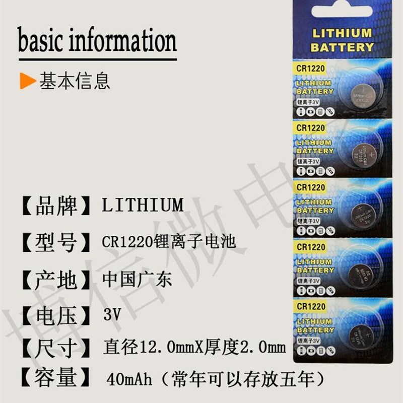 整排卡装 电池1220 CR1220 3V纽扣电池 扣式电子 电子秤 主板电池