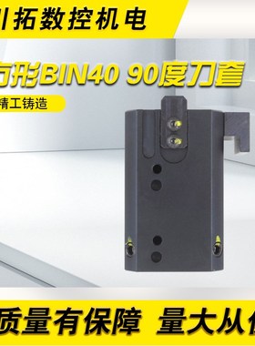 链条式刀库刀套方形铝合金刀杯DIN40-90度诚P接进口机非标刀套定