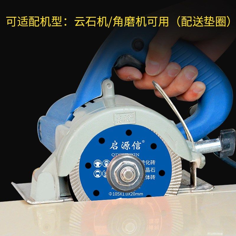 启源信硬质瓷砖切割片厚度1.0毫米锯片全瓷玻化通体快速切片