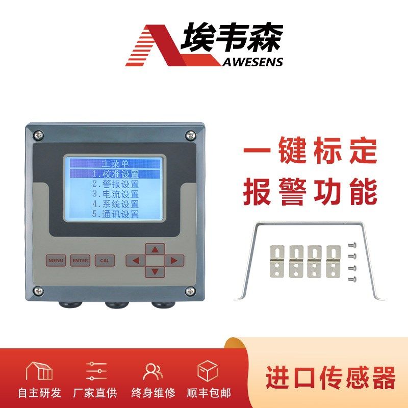 埃韦森 过氧化氢检测仪 在线监测分析浓度值 电路清洗内窥镜消毒