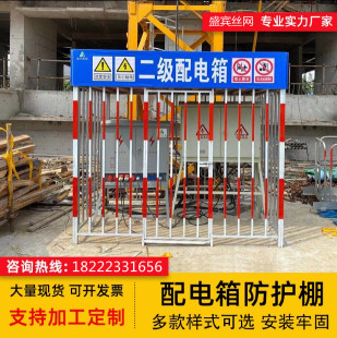 建筑工地临时配电箱防护棚一级二级电箱防雨棚防砸板定型化防护栏