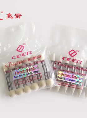 CEER羊毛磨头3柄三角尖球形德国进口羊毛轮金属玉石镜面抛光棉球