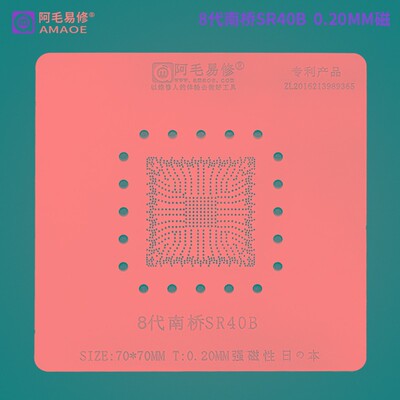 阿毛易修笔记本8代南桥SR40B芯片锡膏植锡台钢网快速定位板植球台