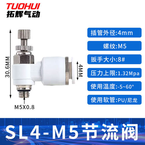 SL4-M3气动接头白调速阀节流阀SL6 SL8 SL10 SL12 M5 01 02 03 04
