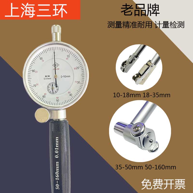 上海三环内径百分表10-18-35-50-160测缸量缸内径千分指示表0.01