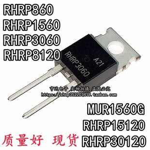 二极管RHRP RHR 30120 860 8120 15120 1560 3060 MUR1560G TO220