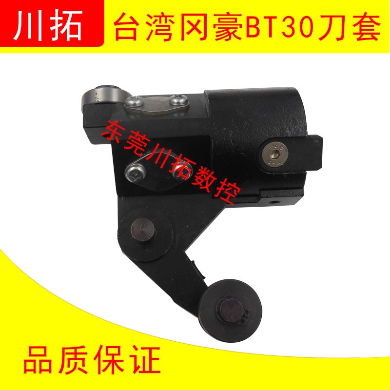 台湾冈豪/纲豪/岡豪BT3s0刀库刀杯刀套数控机床加工中心BT30刀套