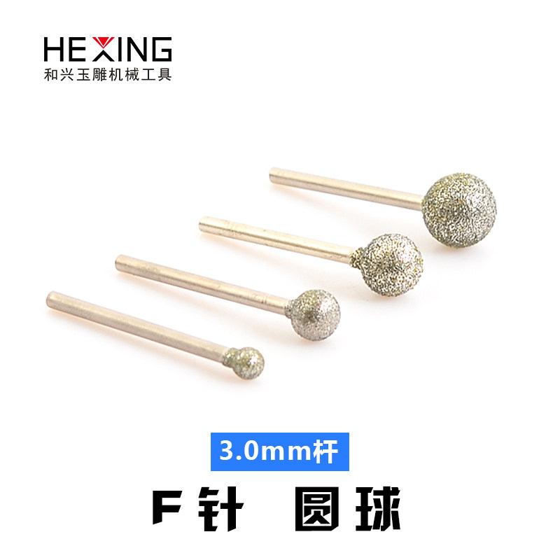 圆球形圆头金刚砂磨针 F针玉石雕刻工具电动翡翠打磨钻头玉雕磨头,工业油品/胶粘/化学/实验室用品,实验室漏斗,淘宝优惠券,粉丝福利购,淘宝优惠卷
