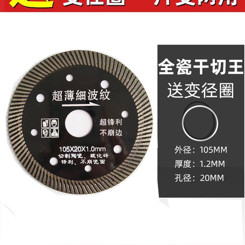 瓷砖切割片玻化砖超薄干切陶瓷切割机锯片美缝锯片