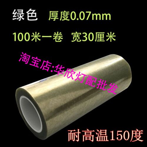 客厅灯改装透镜保护车灯表面防止划花绿膜汽车灯膜客厅灯保护膜耐