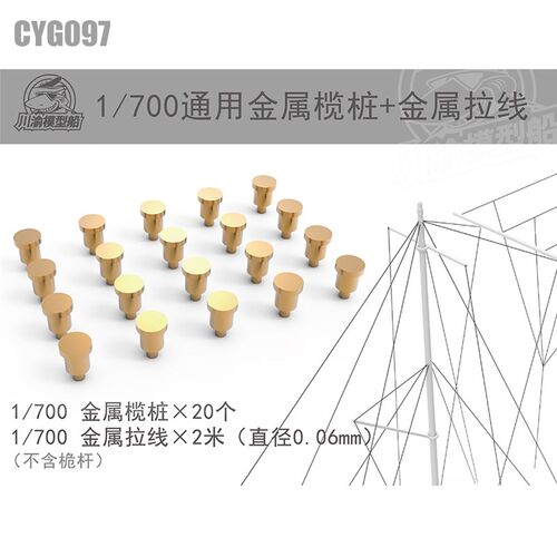 3G模型 川渝战列舰驱逐舰巡洋舰 通用栏杆扶梯爬梯 1/200/350/700