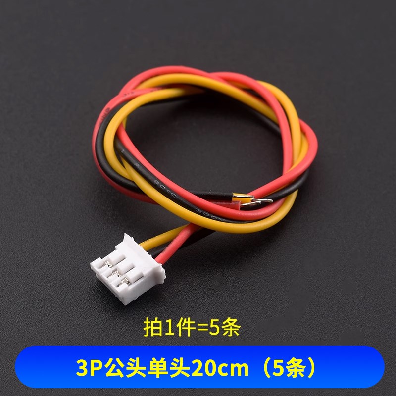 PH2.0电子线连接线端子线2P3P4P5P6P公母头空中对接线