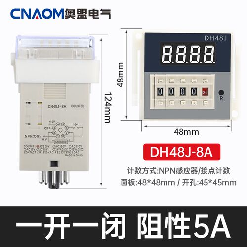 DH48J-8计数器数显继电器电子工业预置DH48J-11A高精度断电记忆