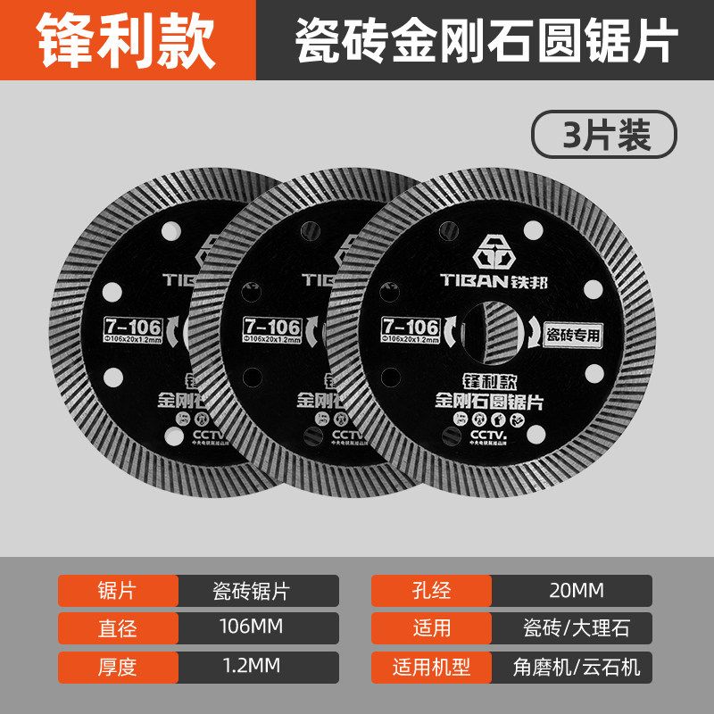 铁邦瓷砖切割片切割机倒角机锯片玻化砖干切不崩边全瓷岩板用锯片