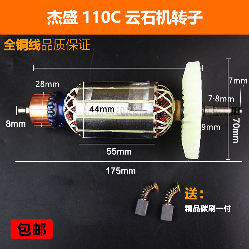 杰盛银马汉科高仕达110C云石机转子石材切割机转子线圈电机配件图片
