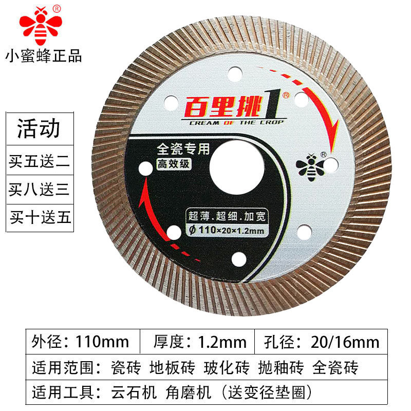 110圣声105瓷砖切割片超薄干切玻化砖全瓷地板砖微晶石锯片