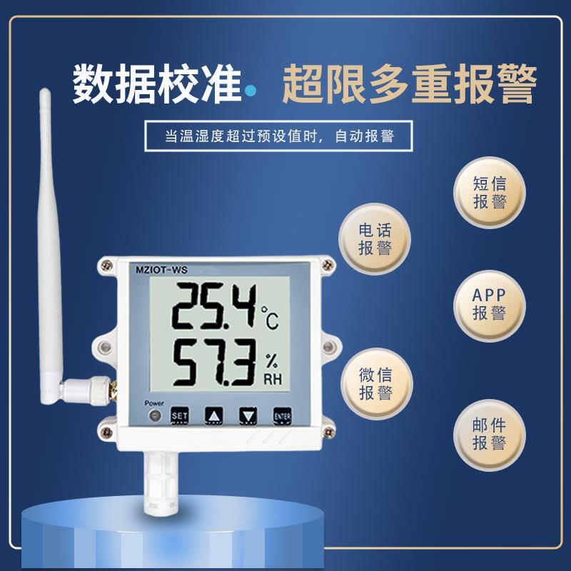 NB温湿度记录仪工业级高精度温度湿度表多人管理超限报警传感器