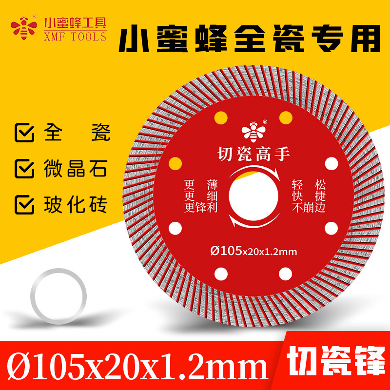 玻化砖切割片大理石瓷砖切割机刀片微晶石干切石材锯片