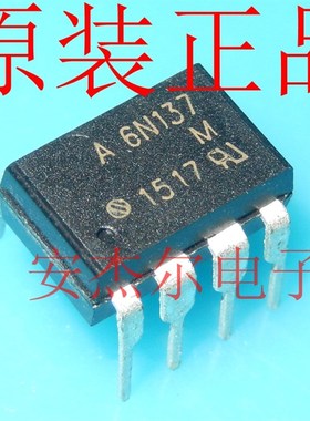 进口全新6N137 光耦隔离器 A6N137【直插DIP8】现货可直拍