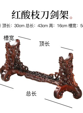 大红酸枝刀架象牙架底托牛角架如意架剑托展示工艺礼品摆饰实木展