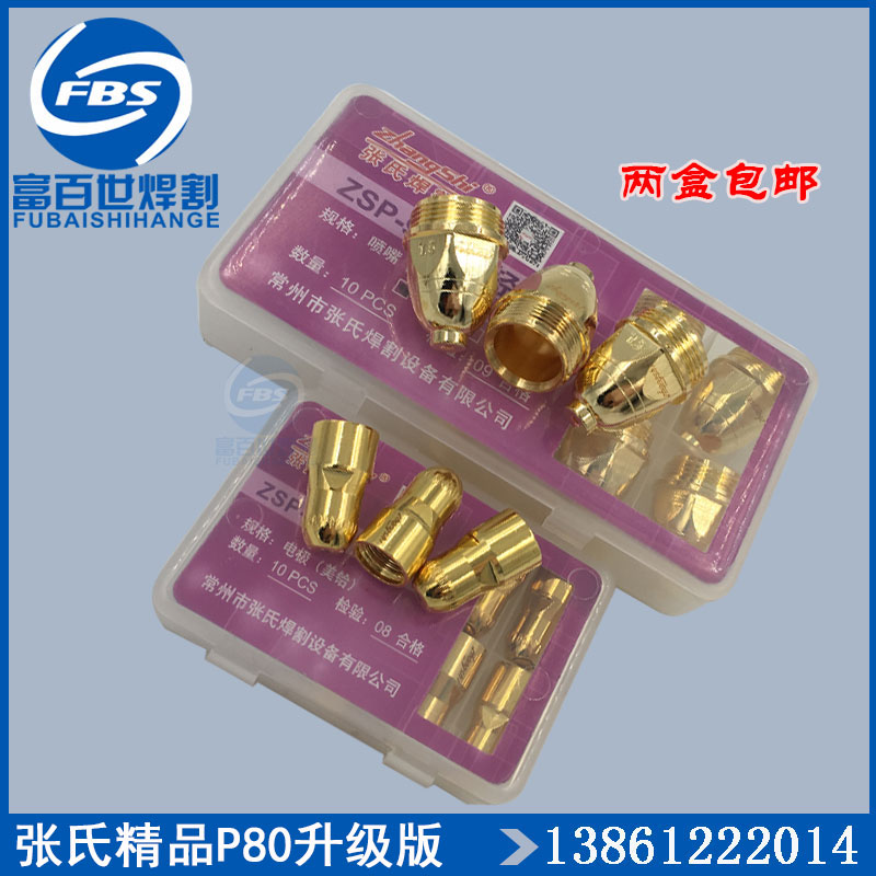 张氏精品P80电极喷嘴升级耐用款金黄色P80电喷LGK-100等离子割嘴