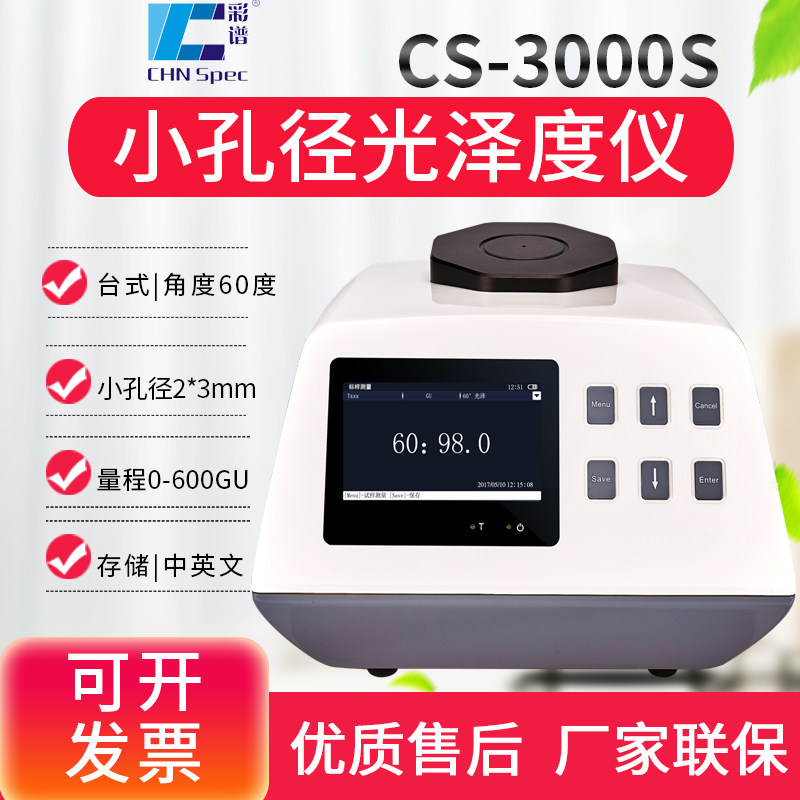 彩谱CS300S/380光泽度仪大理石测光仪油漆塑胶金属石材亮度测试仪