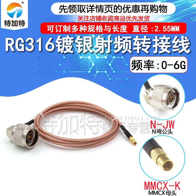 频射频转接头N弯公头转MMCX公头 L16-JW/MMCX-JW延长线转MMCX公