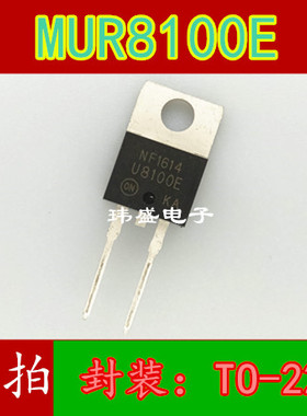 直插快恢复二极管 MUR8100E U8100E TO-220 全新现货
